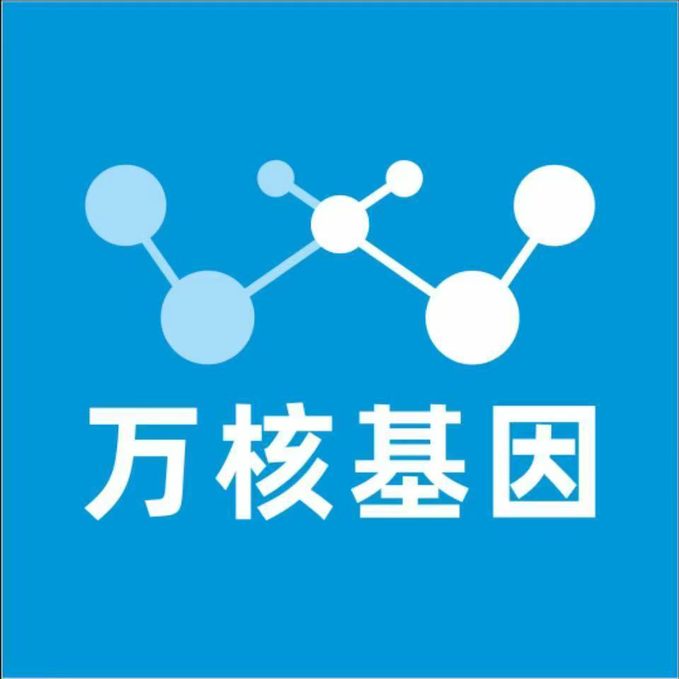 青岛李沧万核健康基因管理咨询中心
